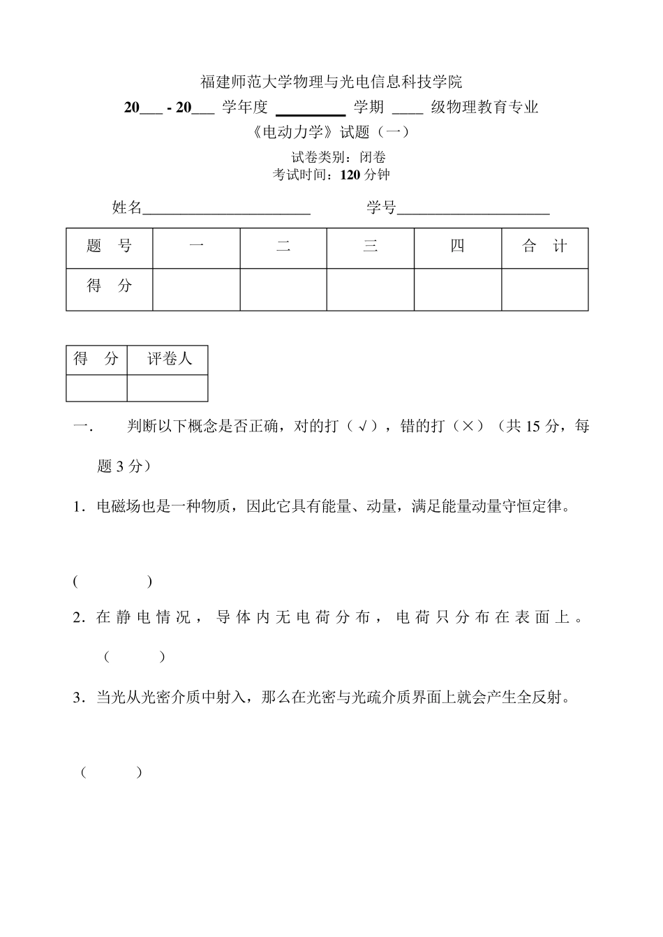 电动力学试题库一及答案_第1页