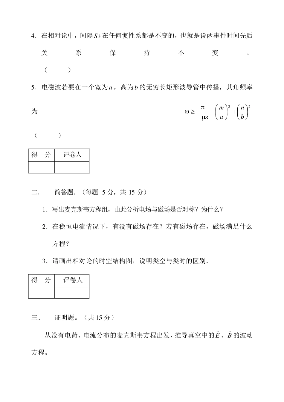 电动力学试题库一及答案_第2页
