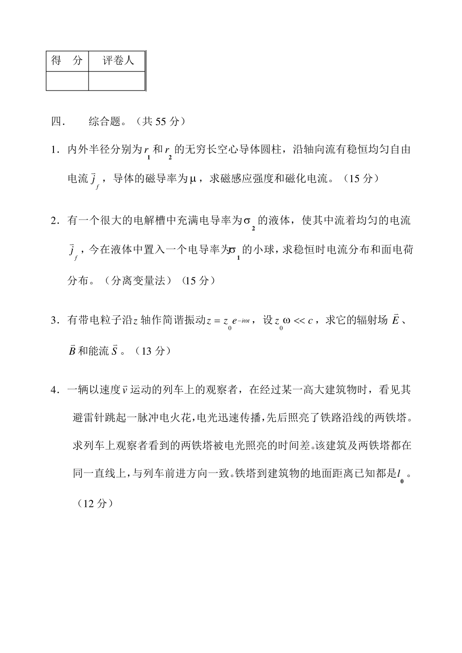 电动力学试题库一及答案_第3页