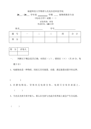 电动力学试题库一及答案