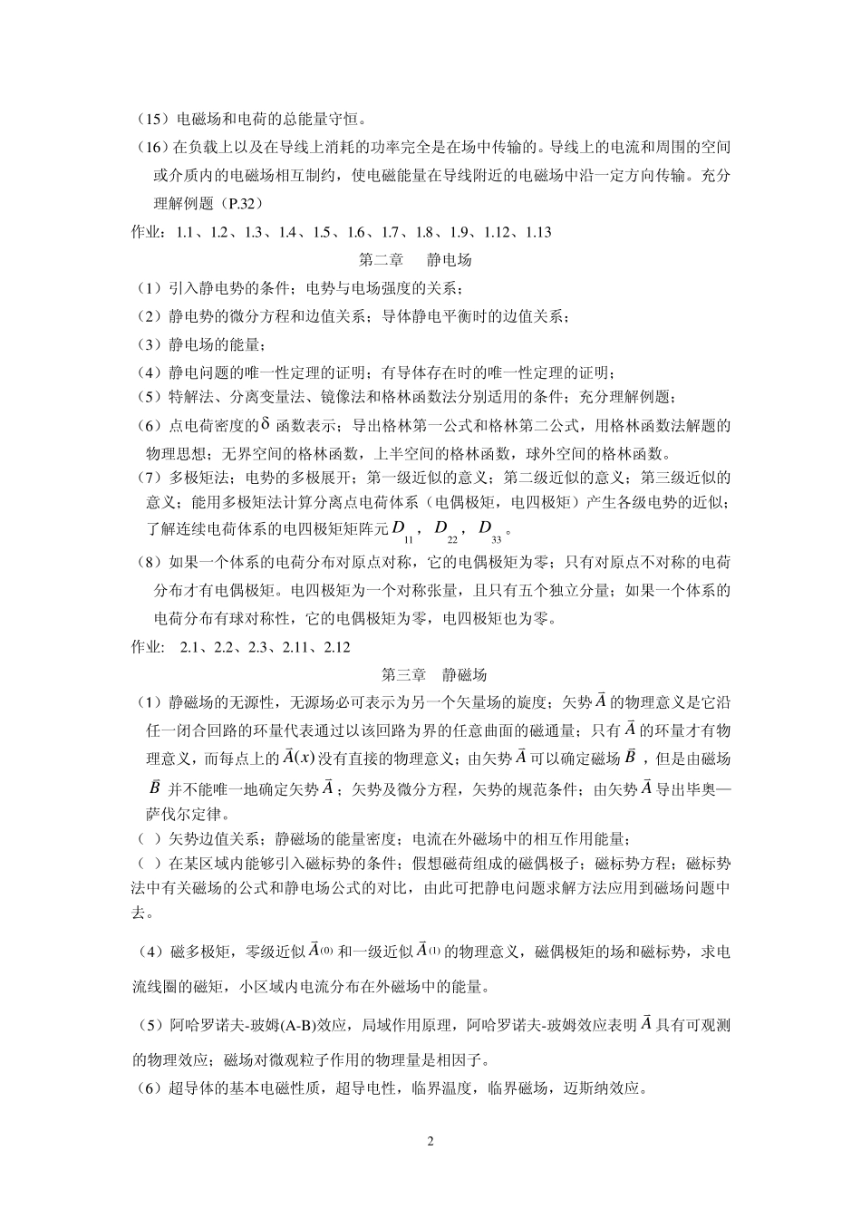 电动力学课程教学提纲_第2页