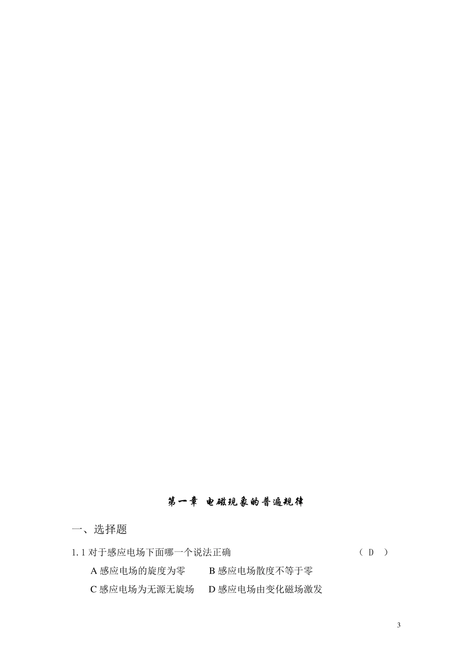 电动力学选择题填空题判断题问答题复习_第3页