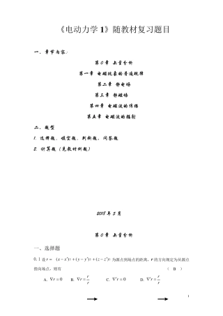 电动力学选择题填空题判断题问答题复习