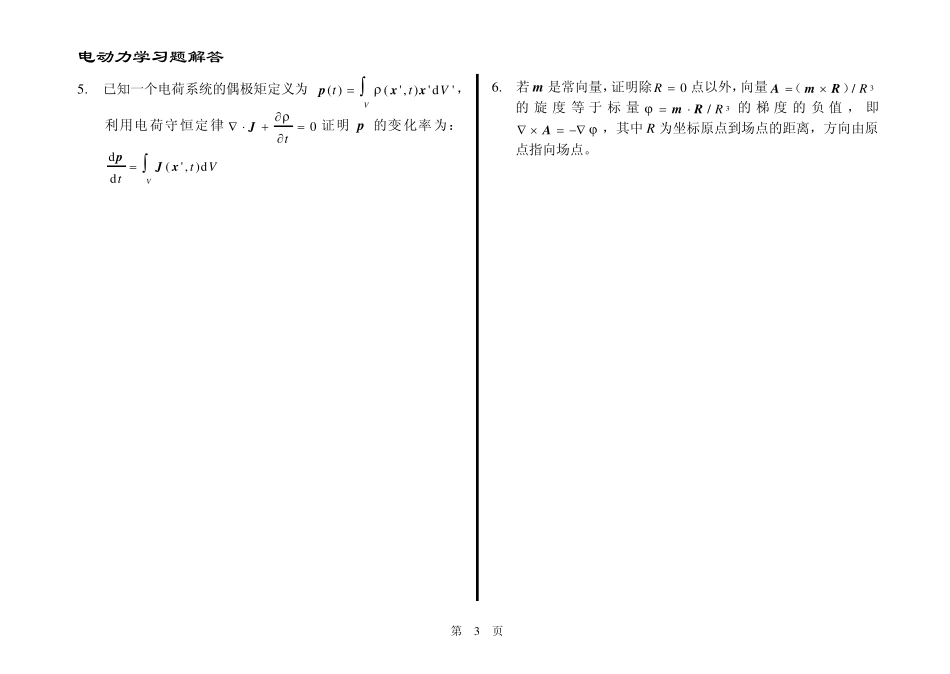 电动力学郭硕鸿第三版课后题目整理(复习备考专用)_第3页
