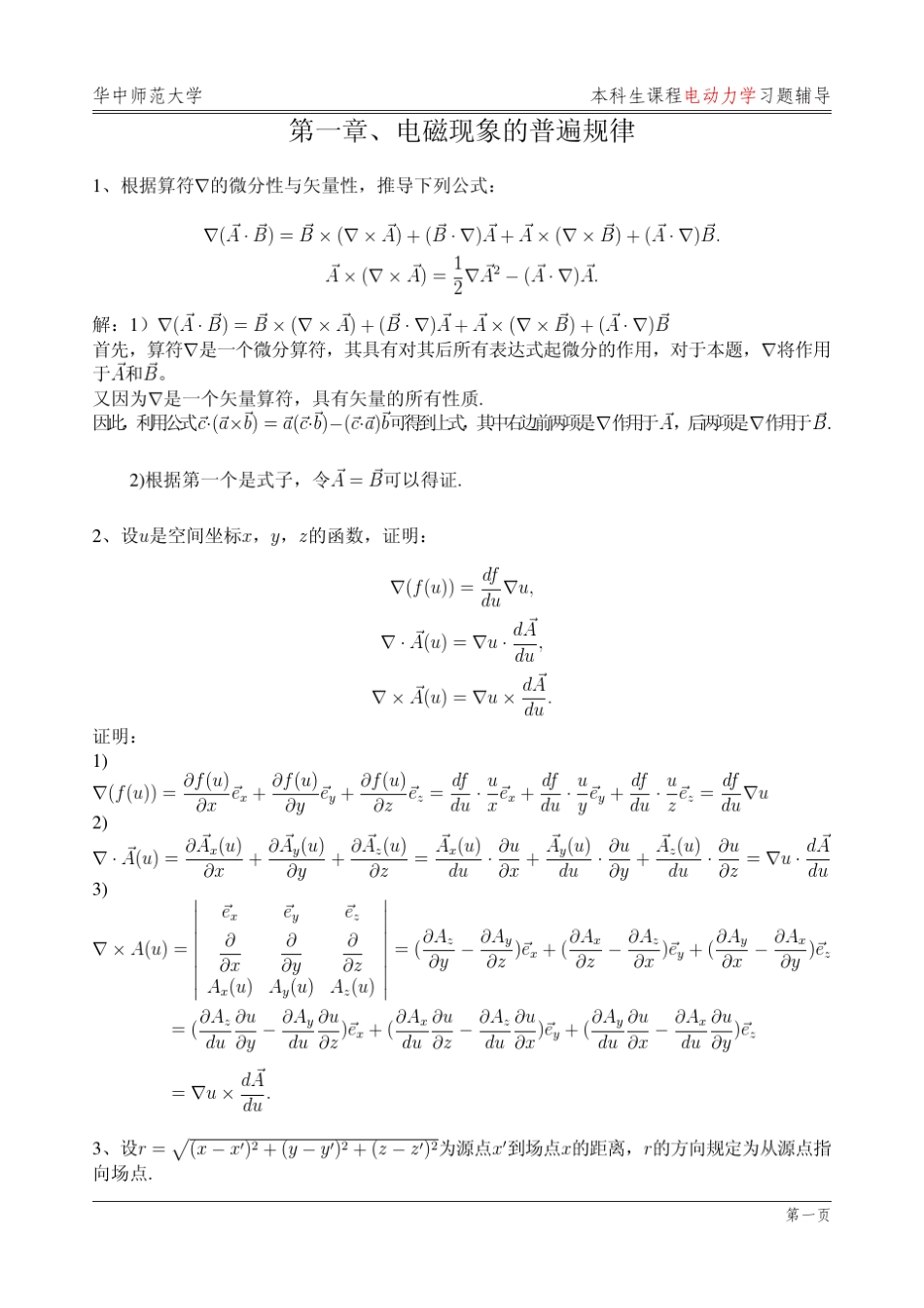 电动力学课题解答_第1页