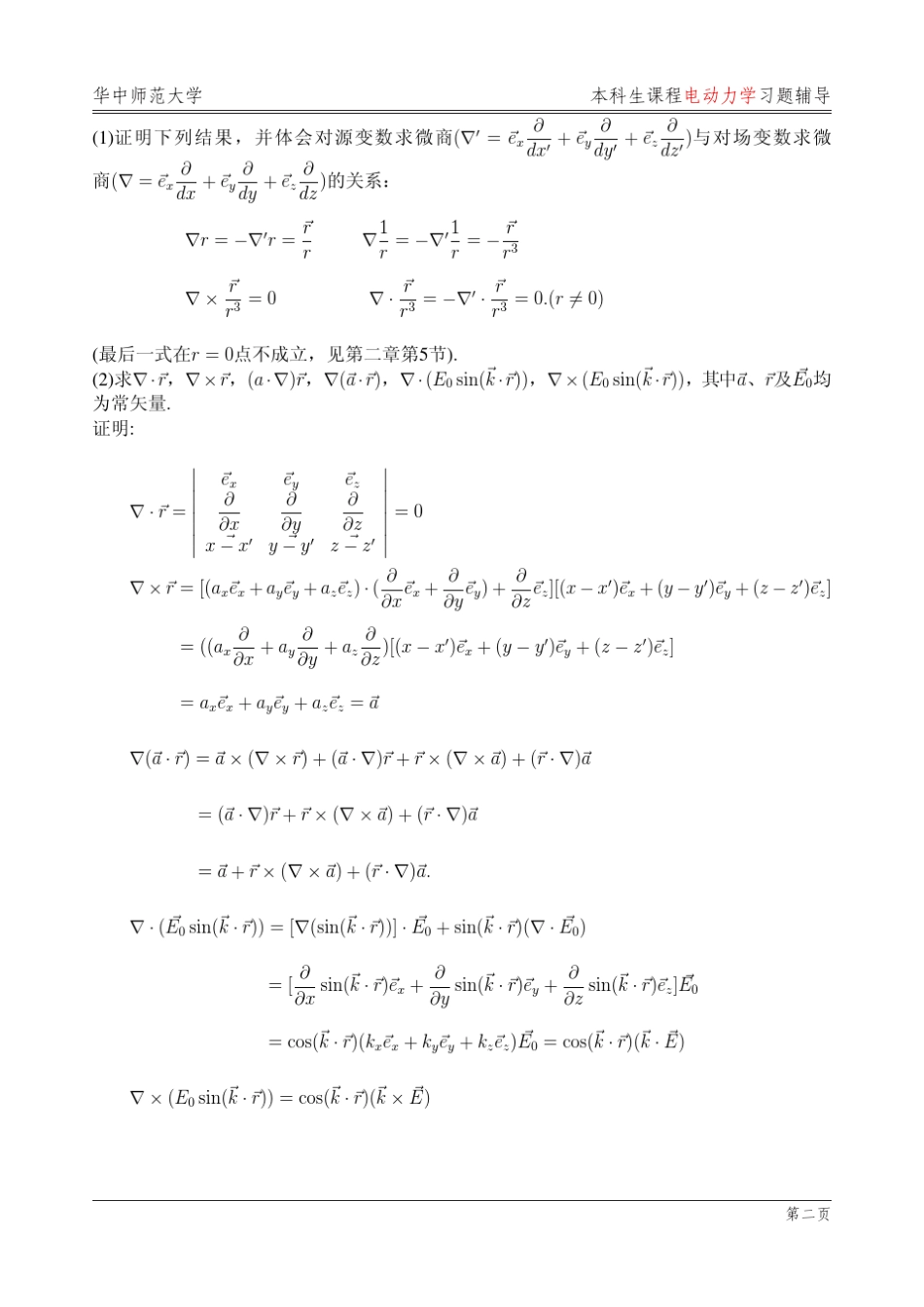 电动力学课题解答_第2页