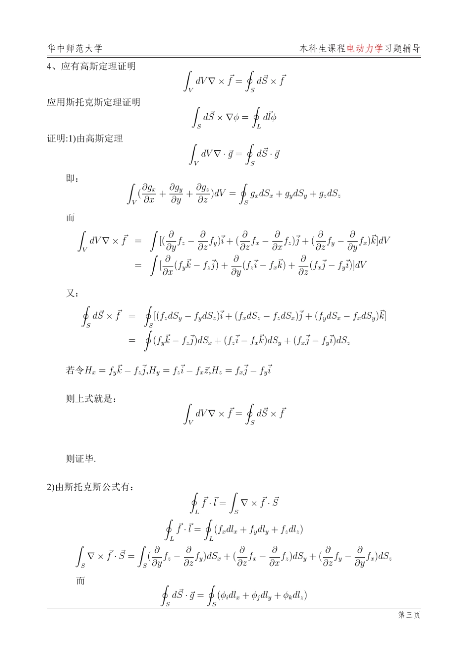 电动力学课题解答_第3页