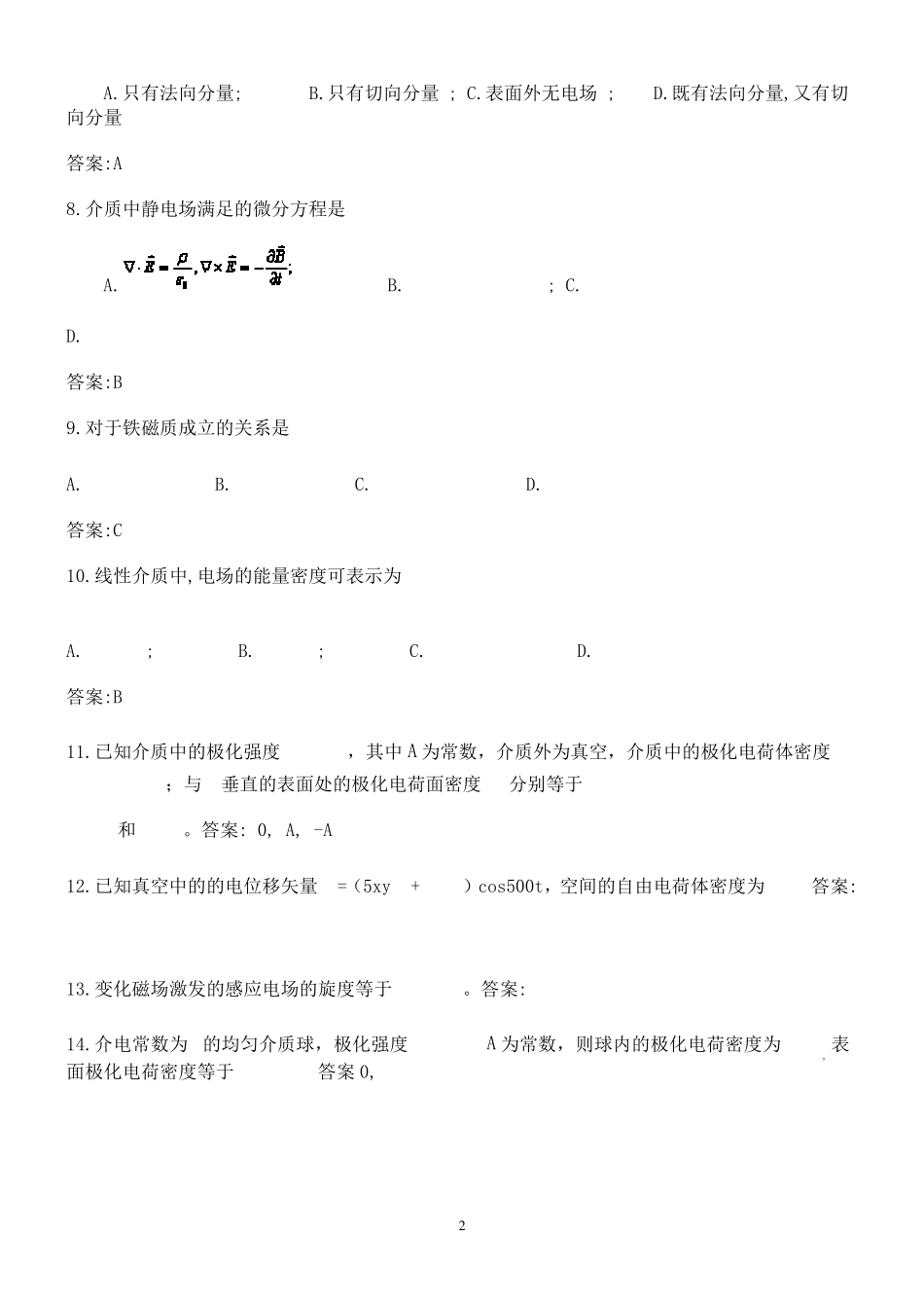 电动力学题库_第2页