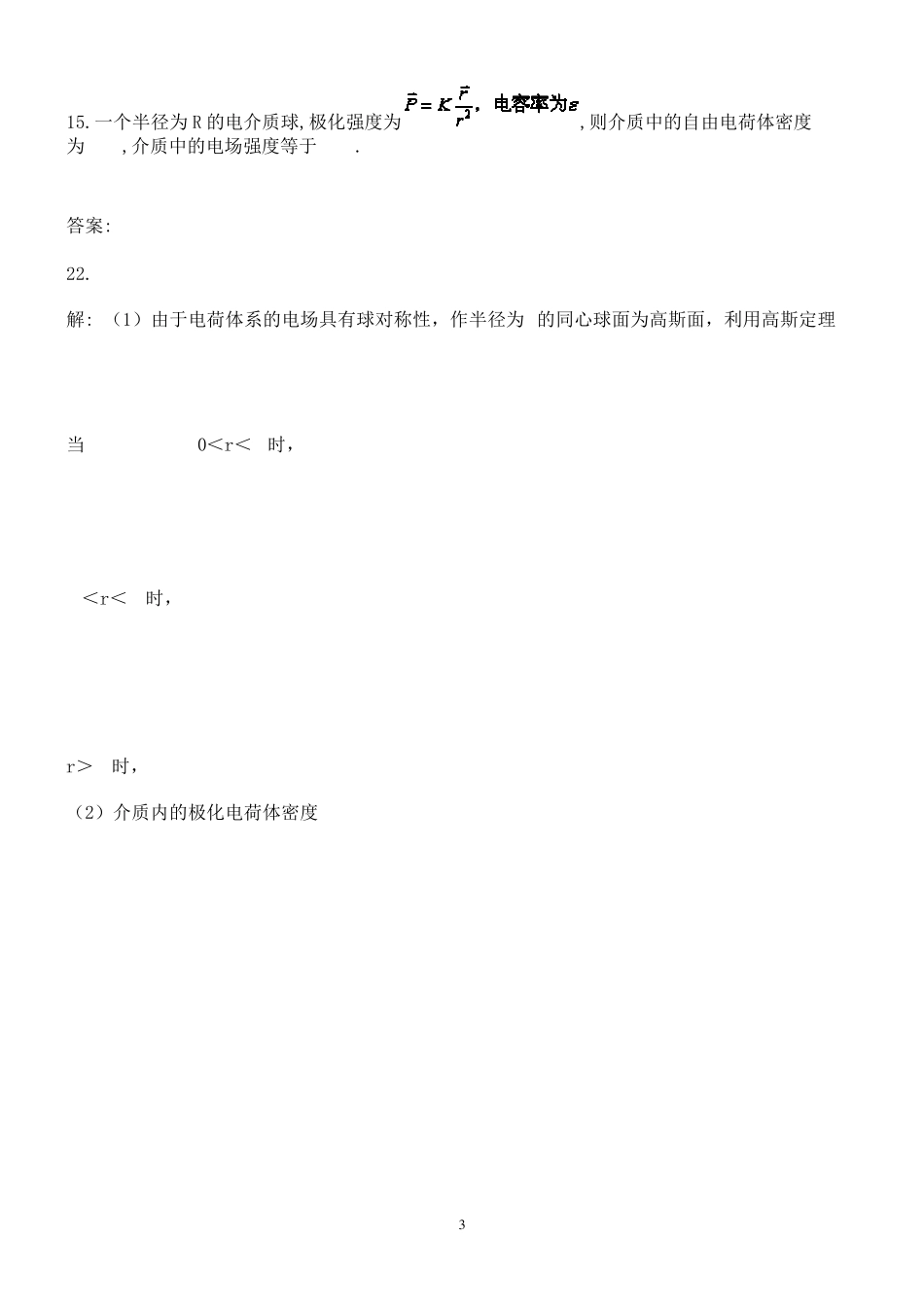 电动力学题库_第3页