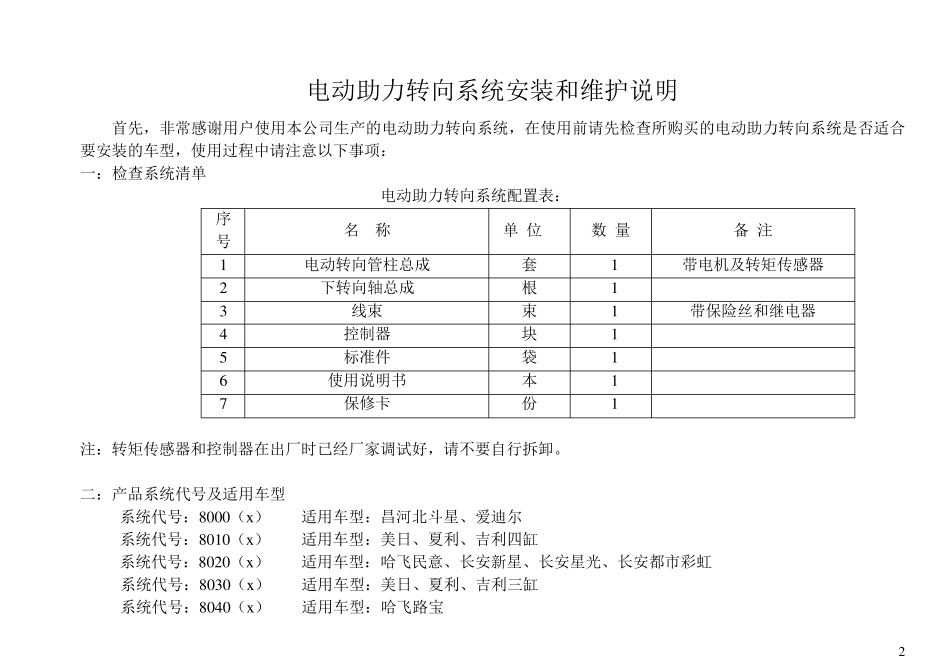 电动助力转向系统安装使用说明书_第2页