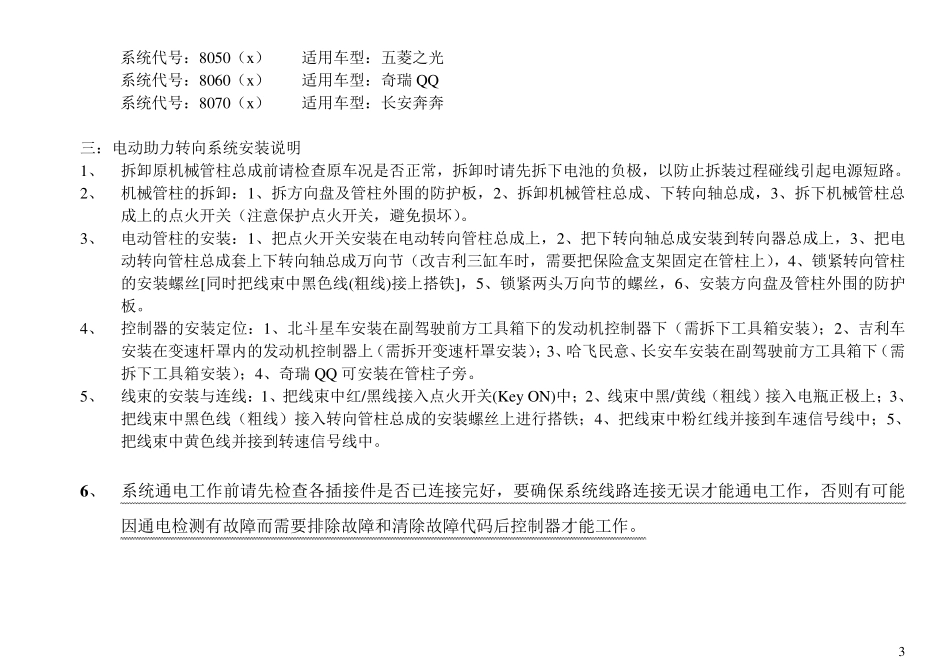 电动助力转向系统安装使用说明书_第3页