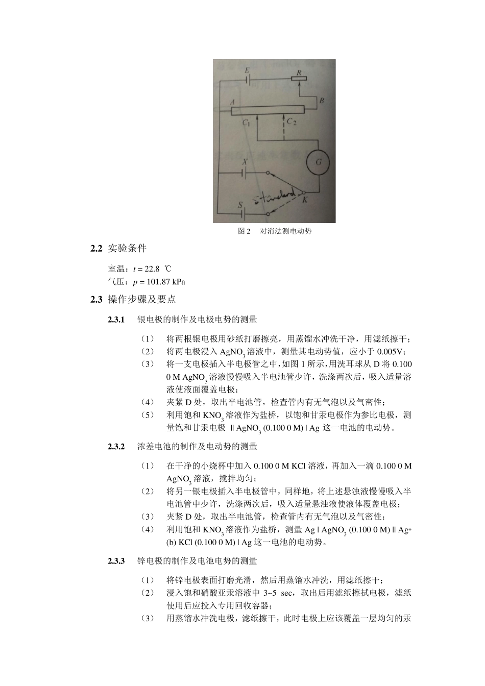 电动势的测定(物化实验)_第2页