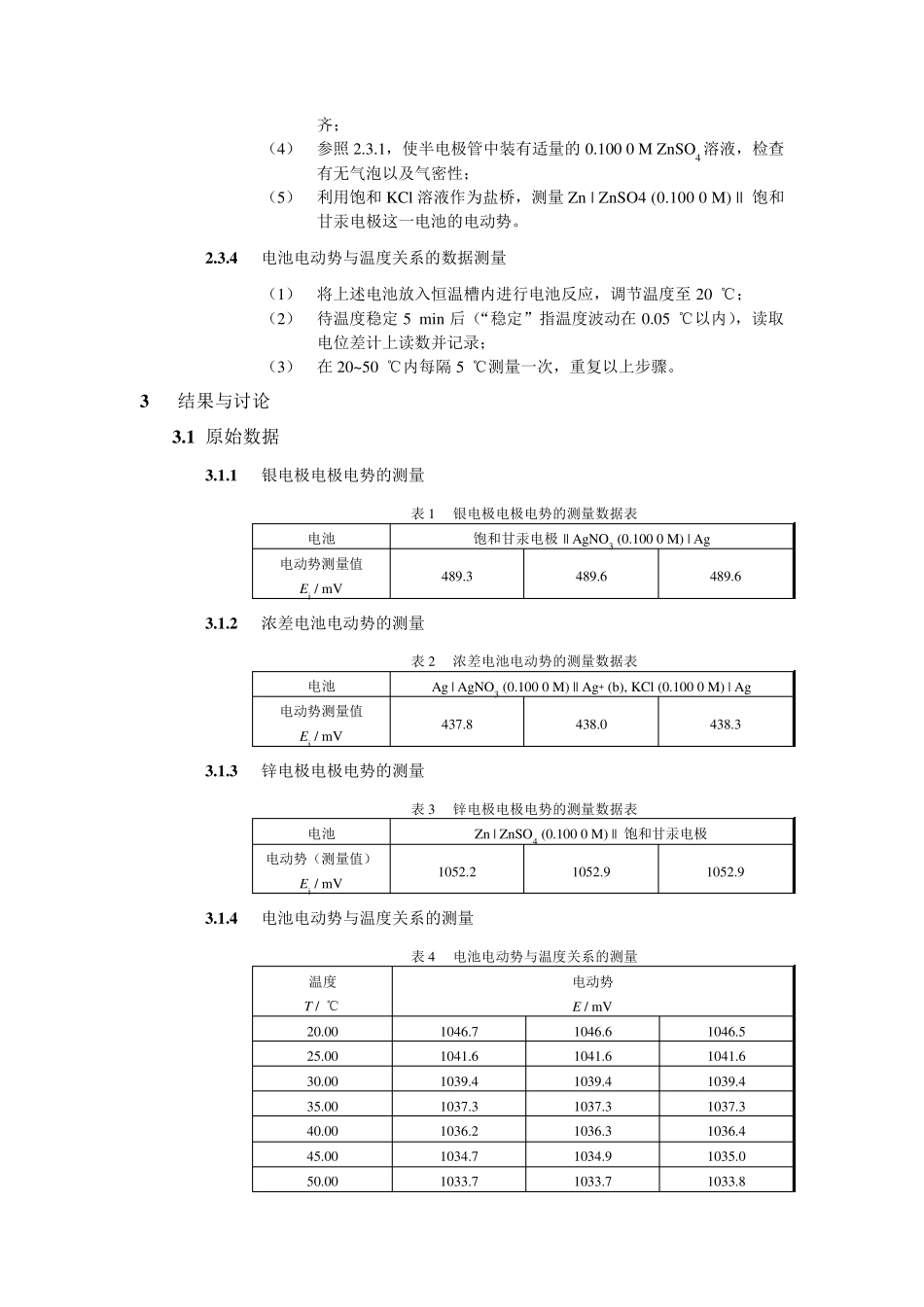 电动势的测定(物化实验)_第3页