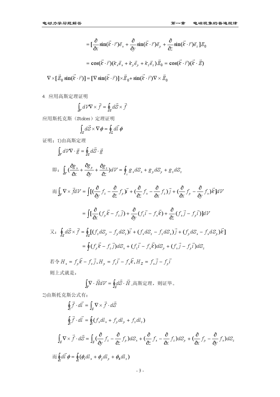 电动力学郭硕鸿第二版习题答案_第3页