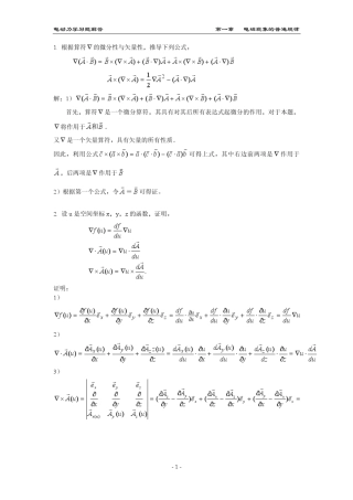 电动力学郭硕鸿第二版习题答案