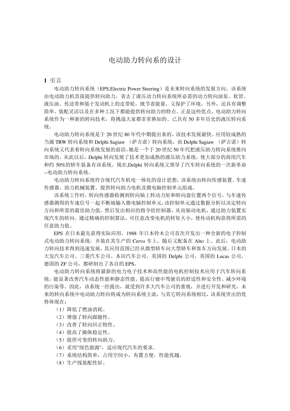 电动助力转向系统设计_第1页