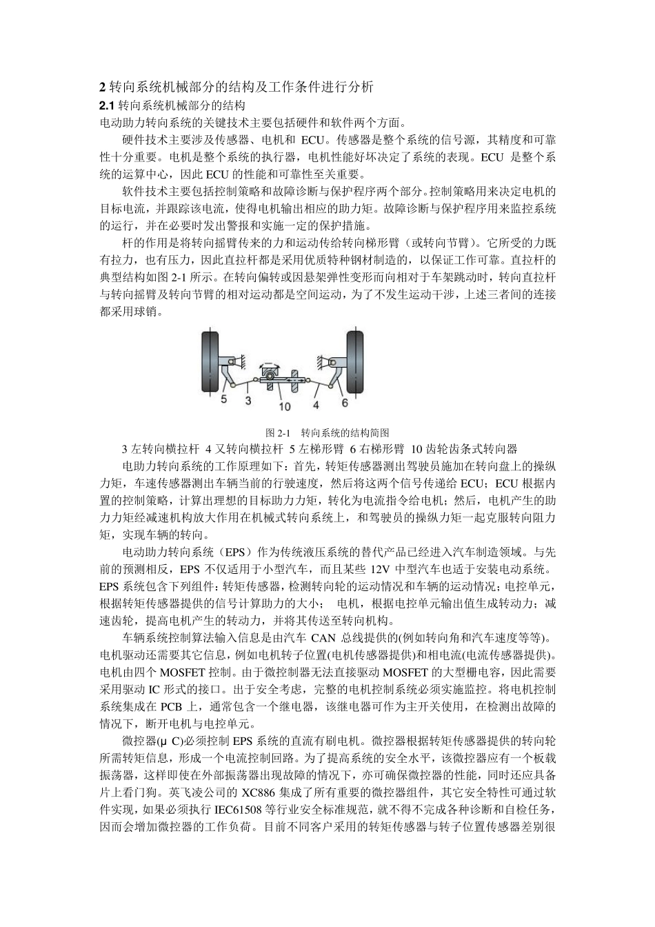 电动助力转向系统设计_第2页