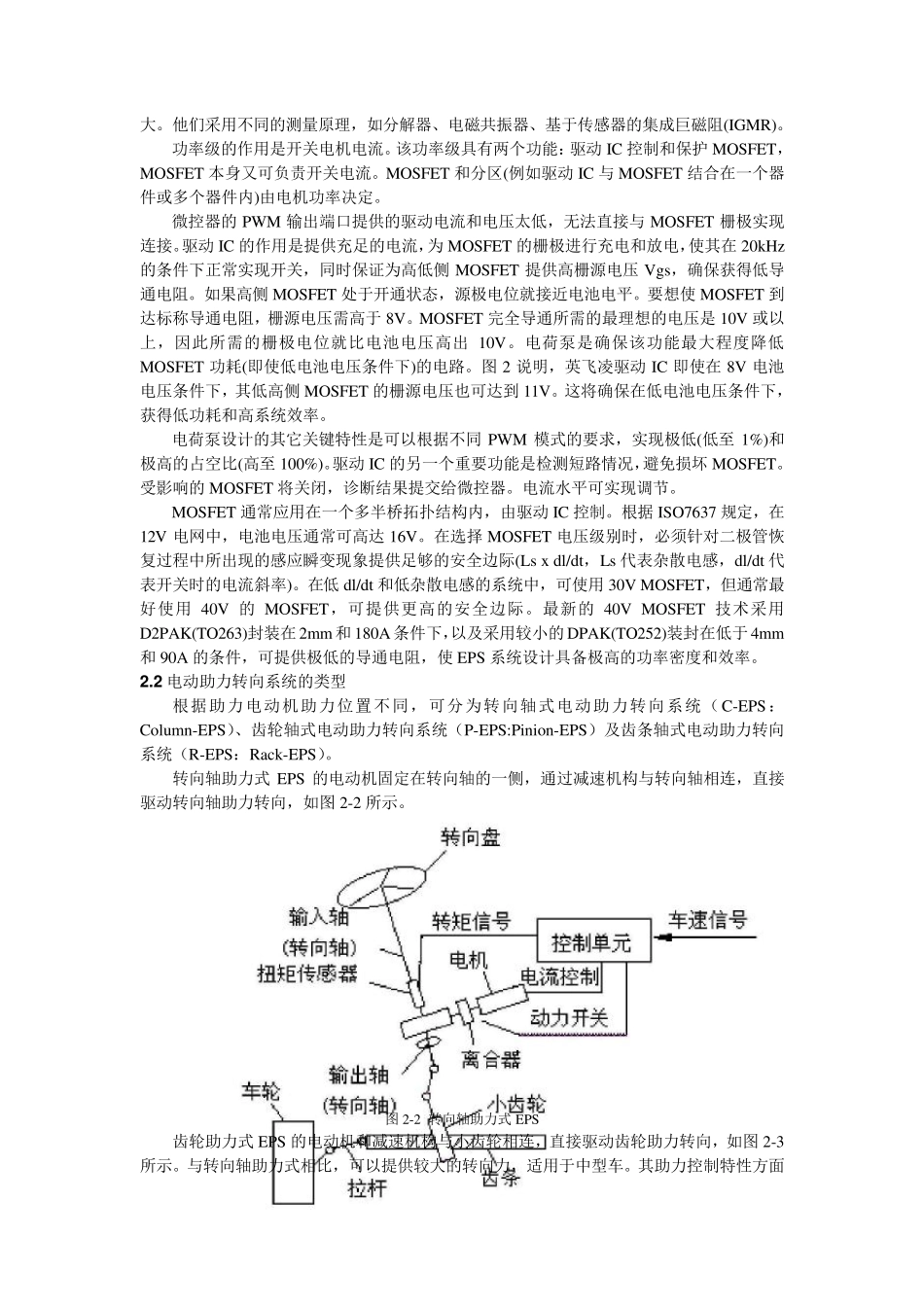 电动助力转向系统设计_第3页