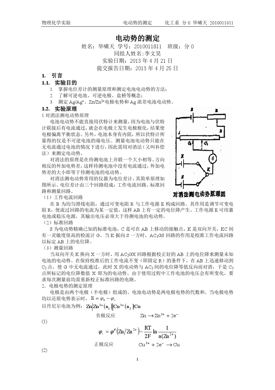 电动势的测定_第1页