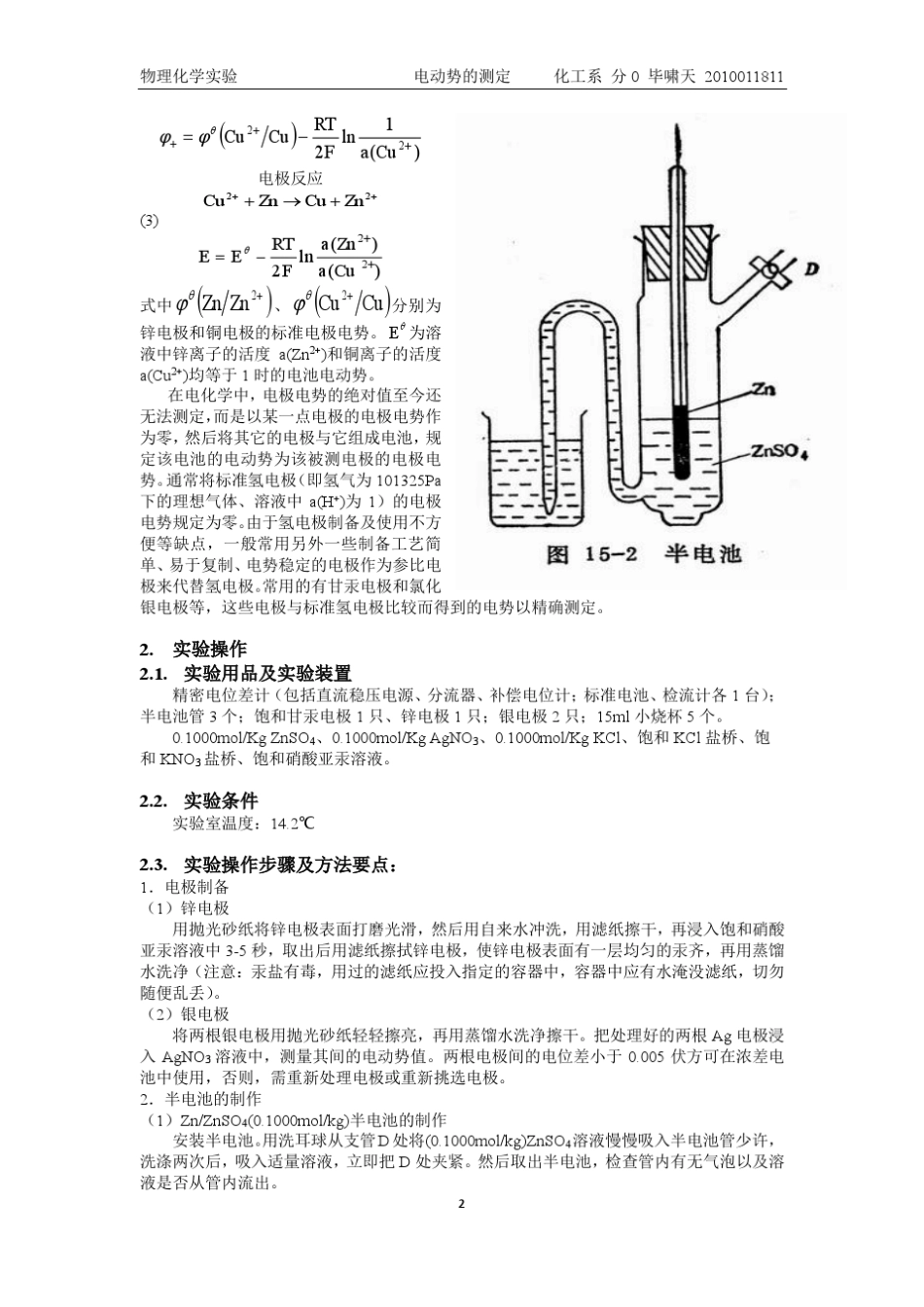电动势的测定_第2页
