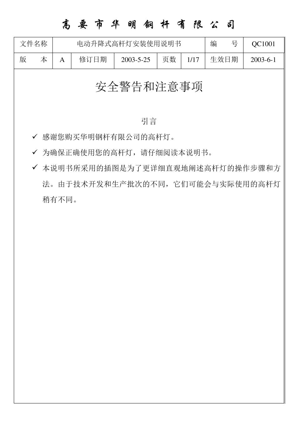 电动升降式高杆灯安装说明书_第2页