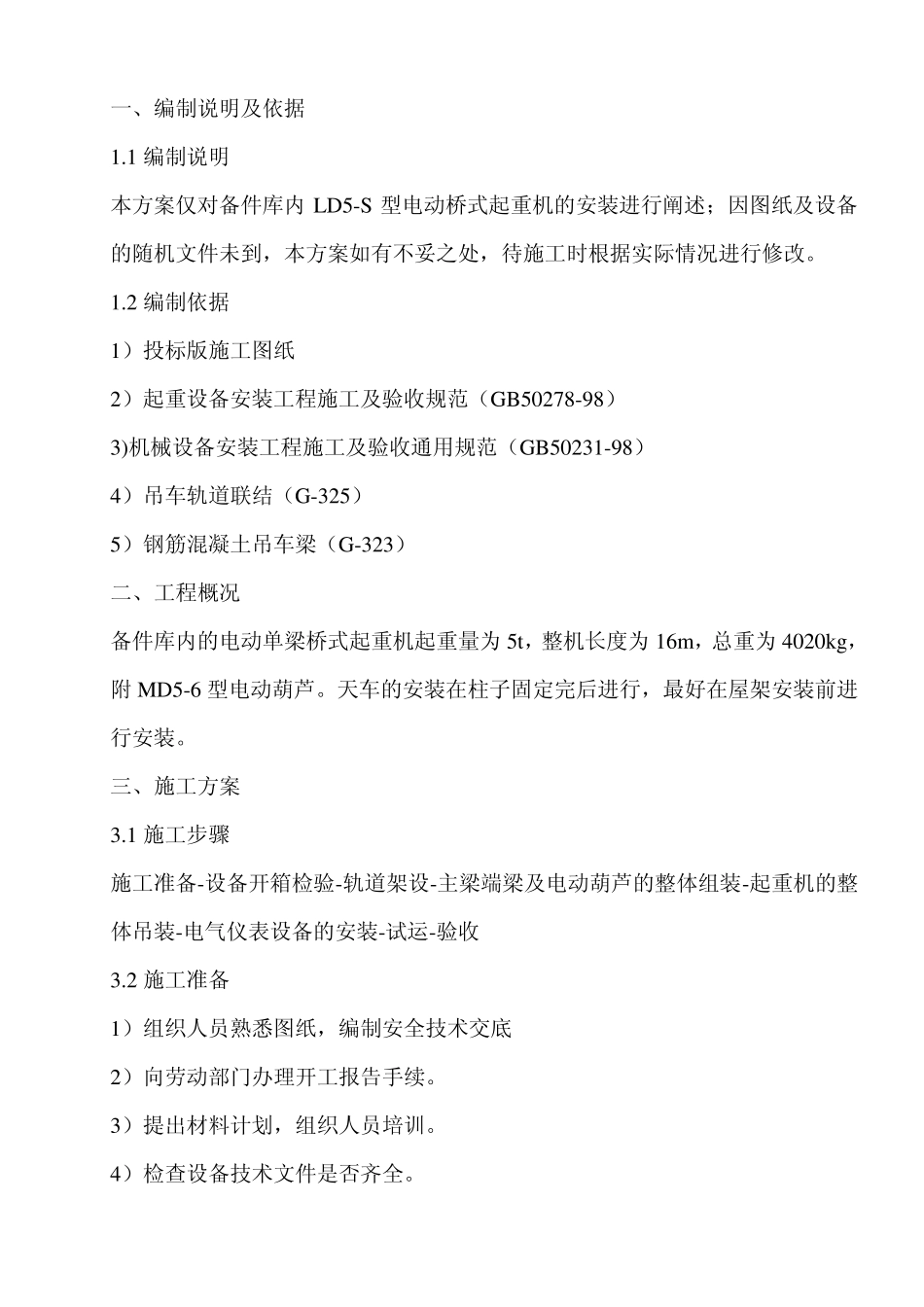 电动单梁桥式起重机_第2页