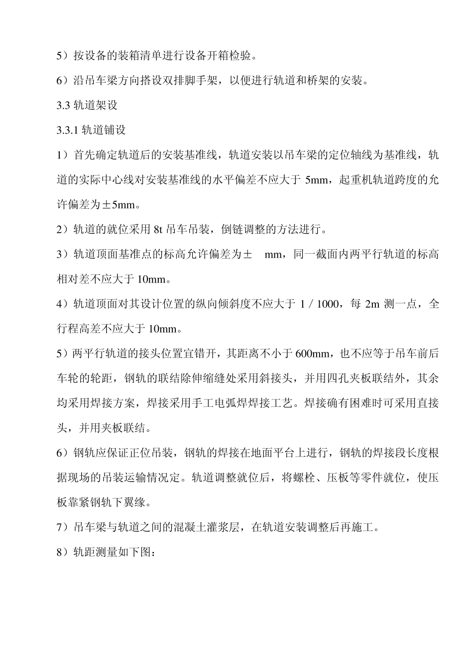 电动单梁桥式起重机_第3页