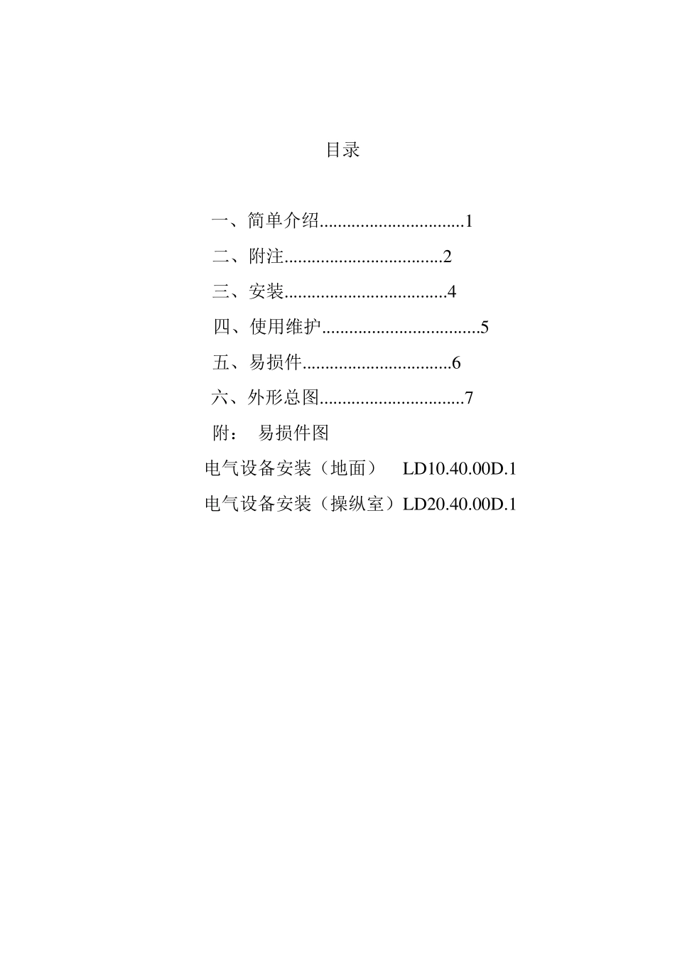 电动单梁起重机使用说明书LD_第2页