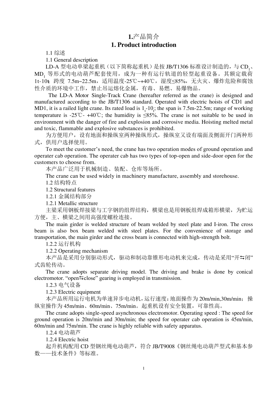 电动单梁起重机使用说明书英汉_第3页