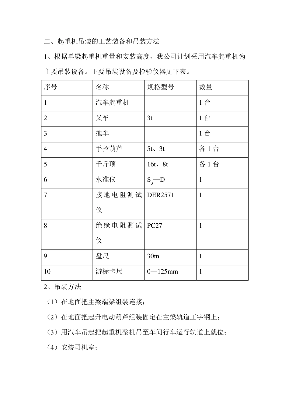 电动单梁起重机安装施工方案_第3页