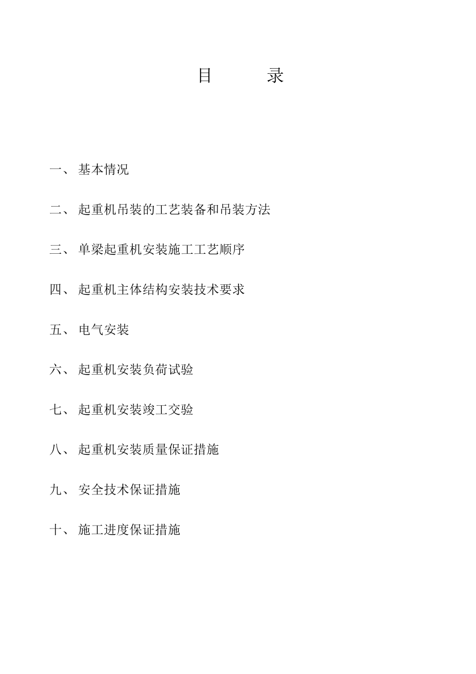 电动单梁起重机施工方案_第2页