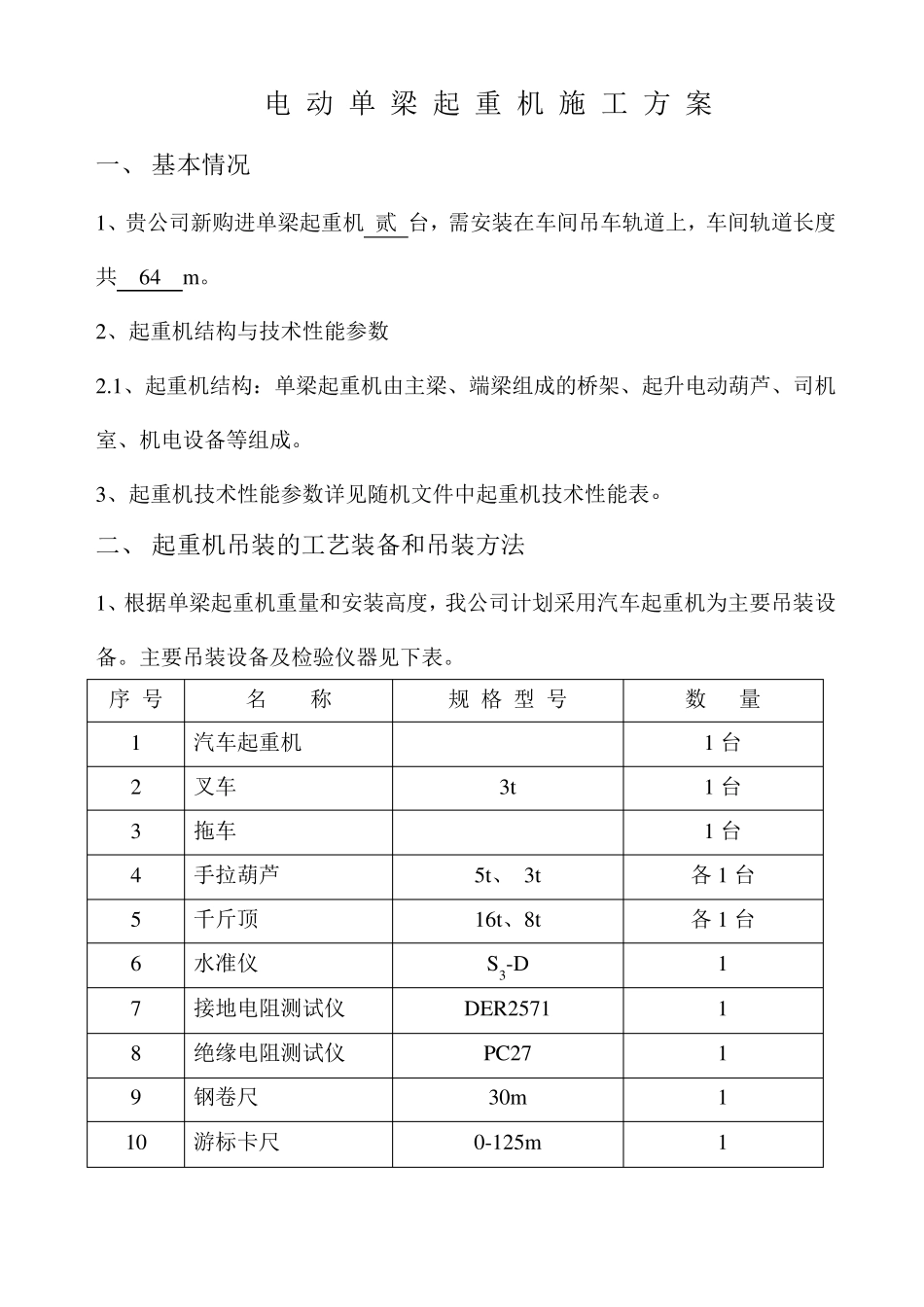 电动单梁起重机施工方案_第3页