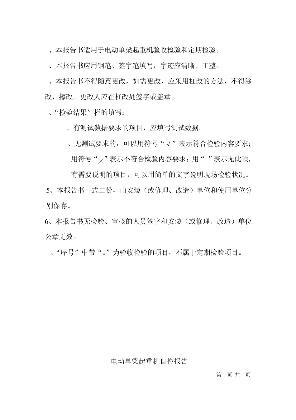 电动单梁起重机自检报告_第2页