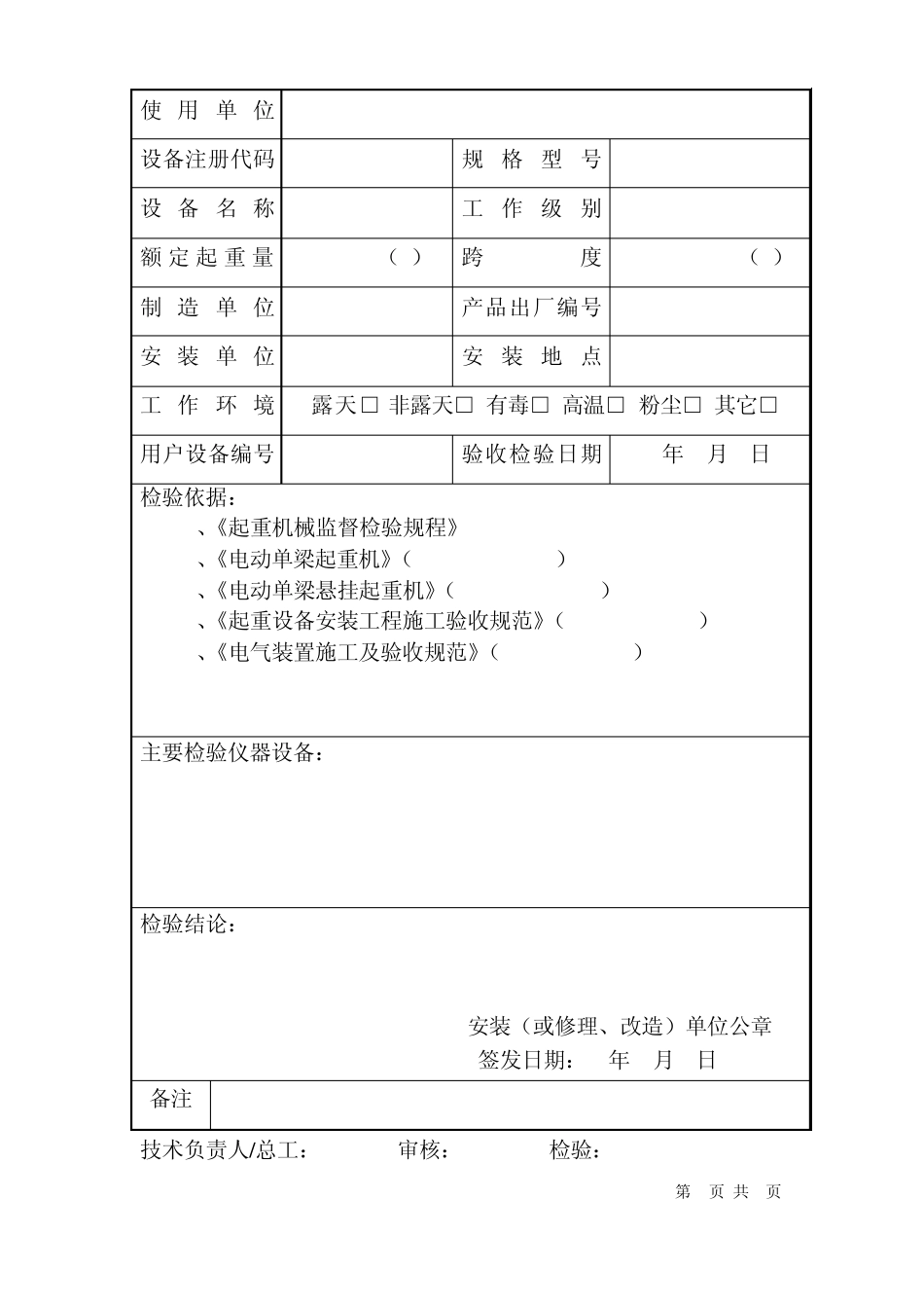 电动单梁起重机自检报告_第3页