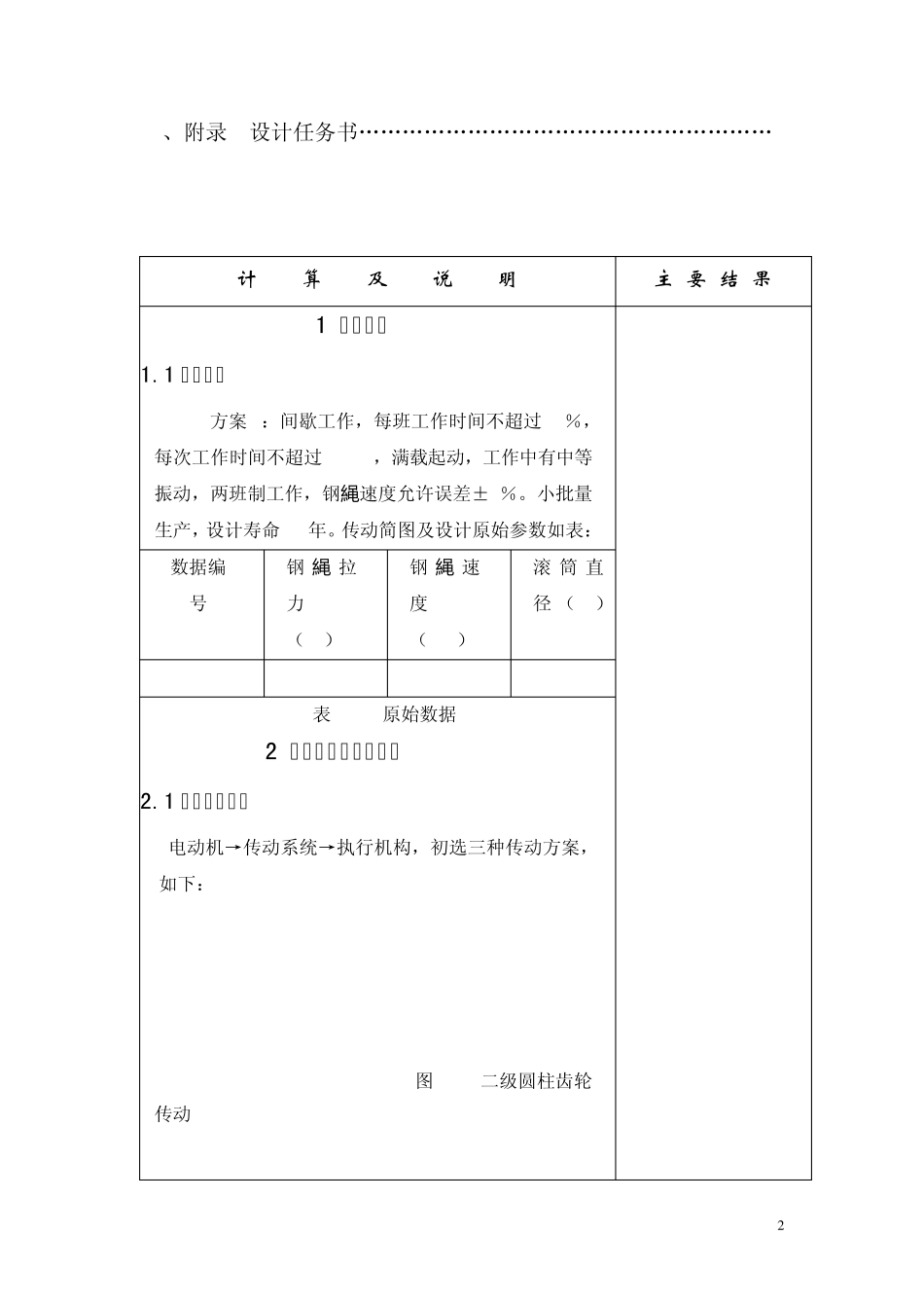 电动卷扬机传动装置_第2页