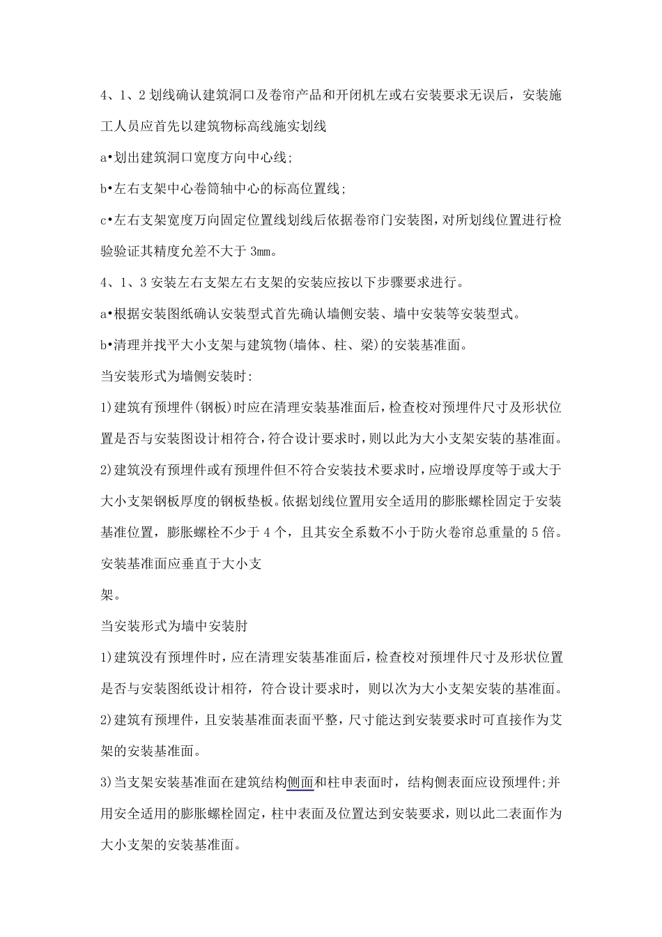 电动卷帘门施工方案及技术措施_第3页