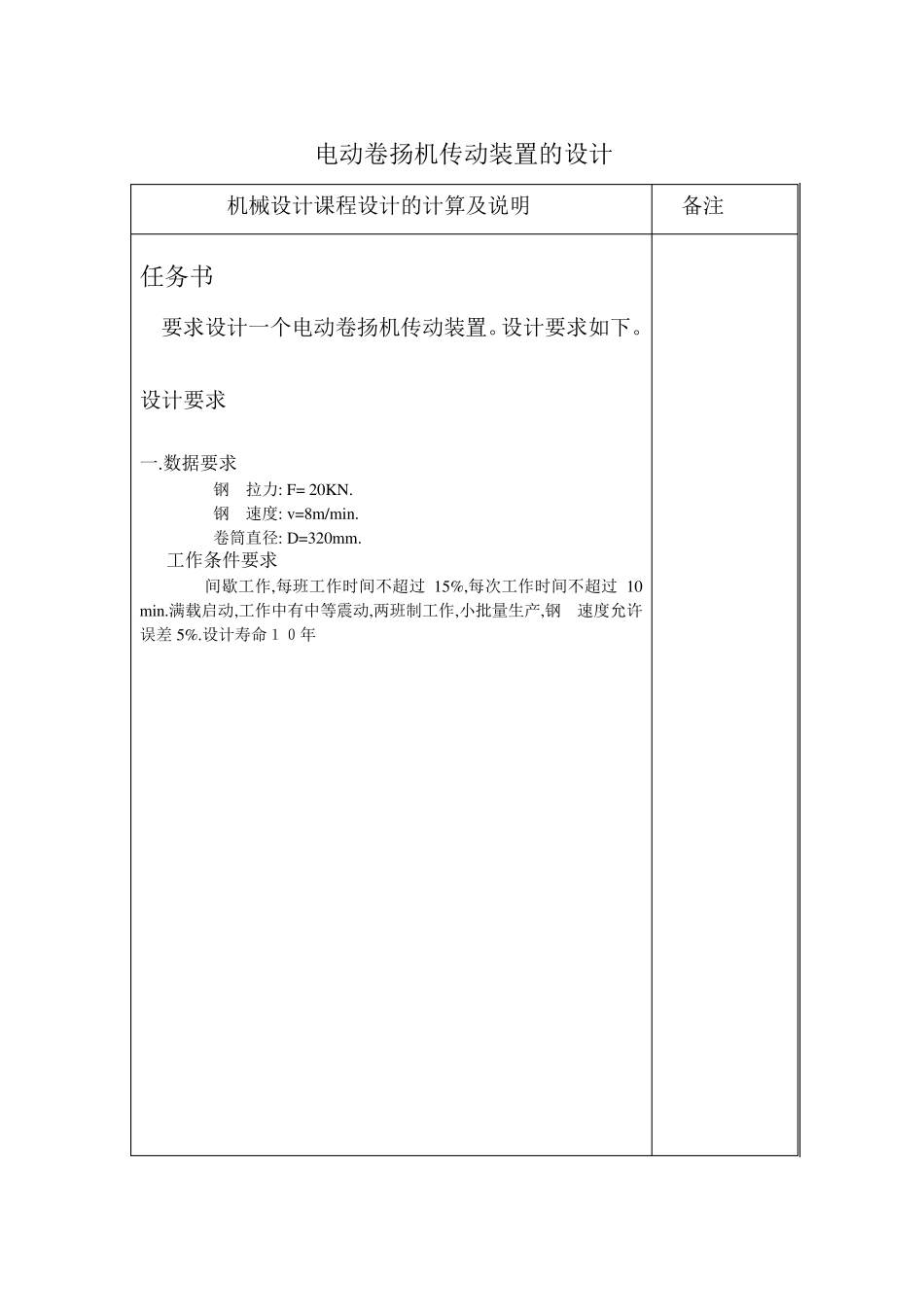 电动卷扬机传动装置的设计_第1页