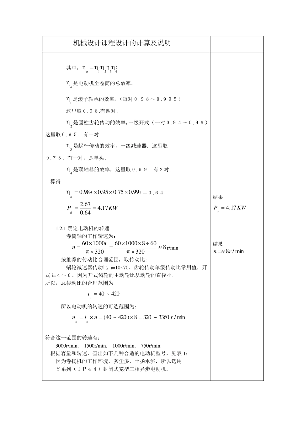 电动卷扬机传动装置的设计_第3页