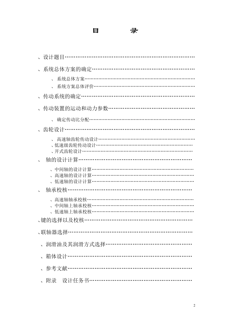 电动卷扬机传动装置减速器_第2页