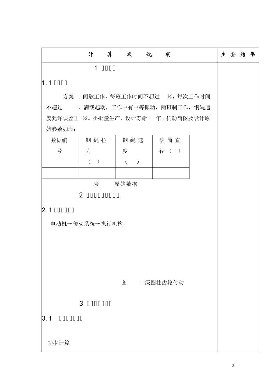 电动卷扬机传动装置减速器_第3页