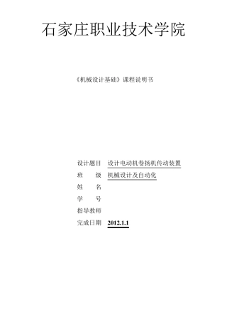 电动卷扬机传动装置减速器