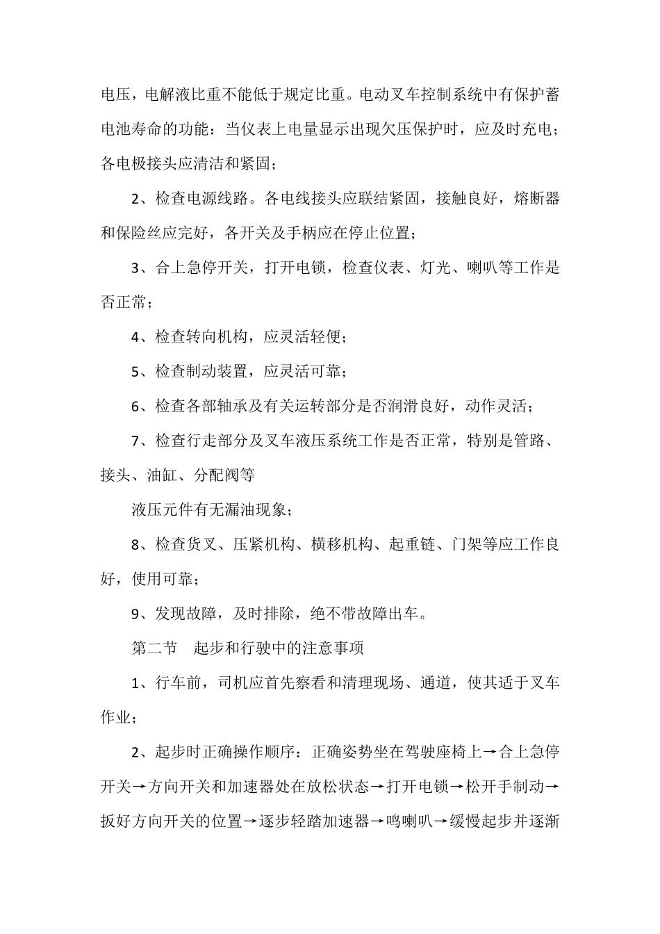 电动叉车的使用规范与维护保养_第2页