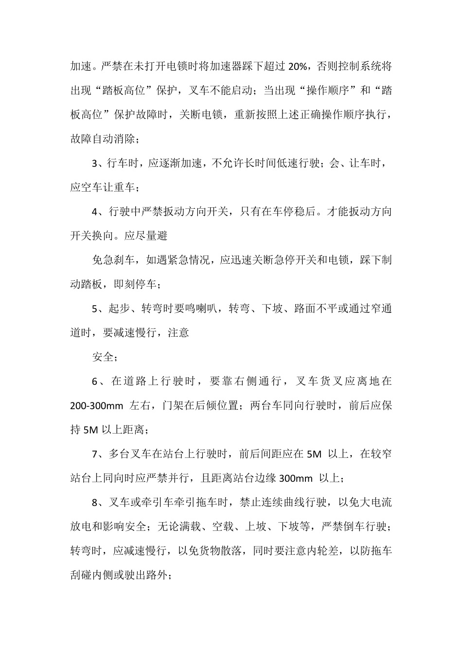 电动叉车的使用规范与维护保养_第3页