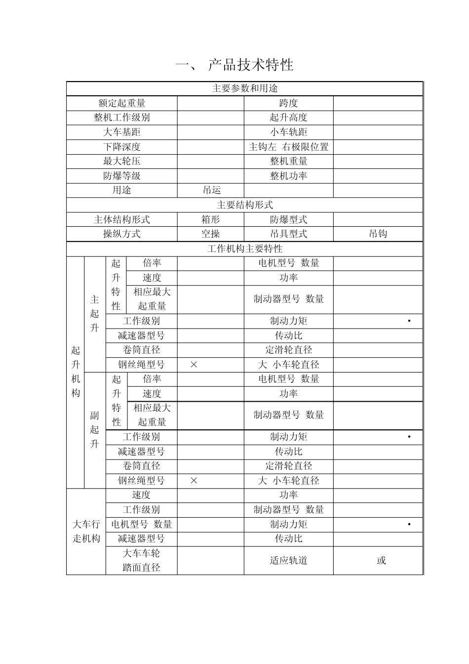 电动双梁桥式起重机QD30／518质量证明书_第3页