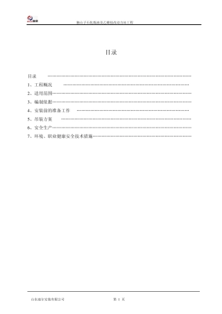 电动双梁桥式起重机安装方案