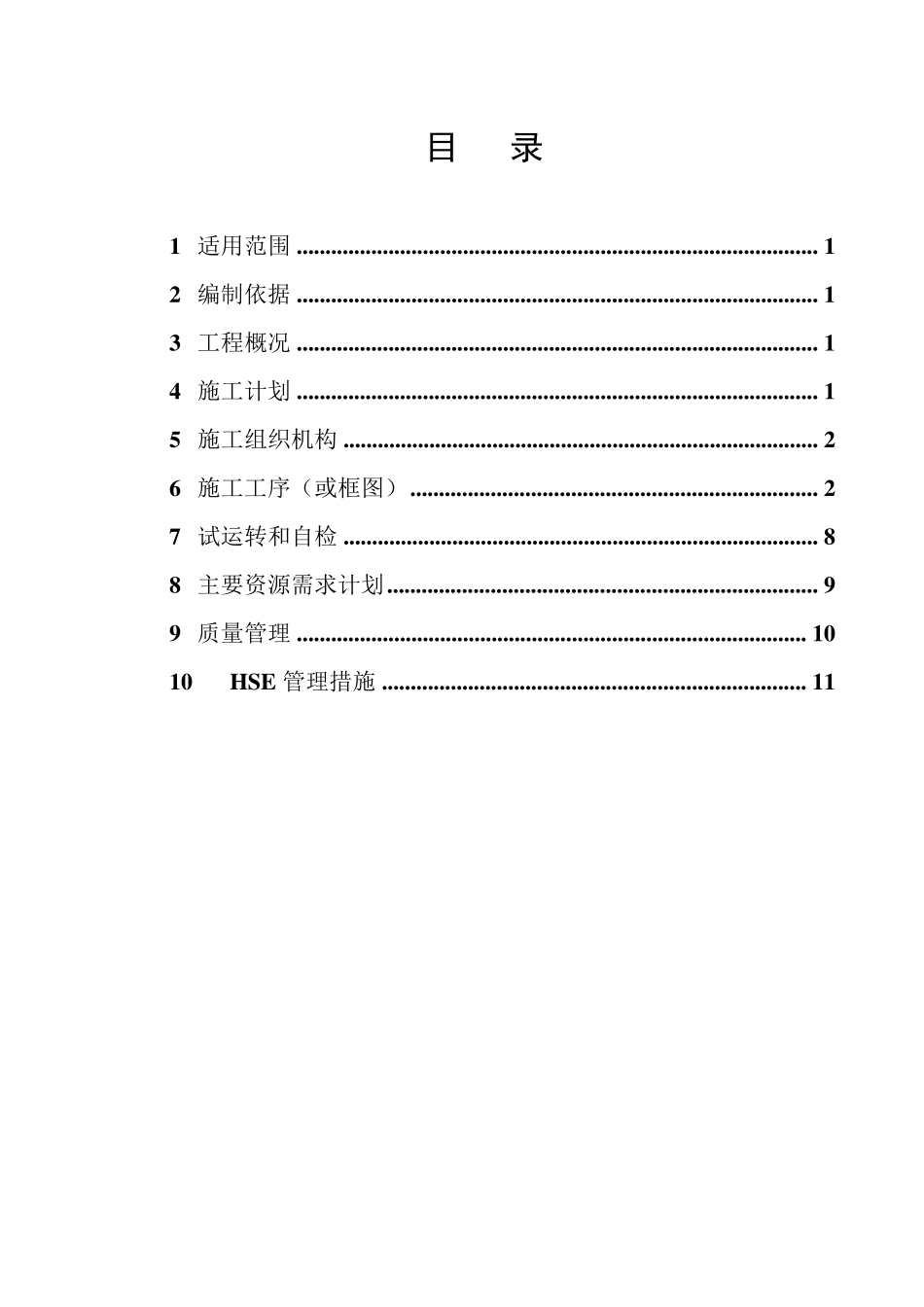 电动双梁桥式起重机安装施工方案_第3页