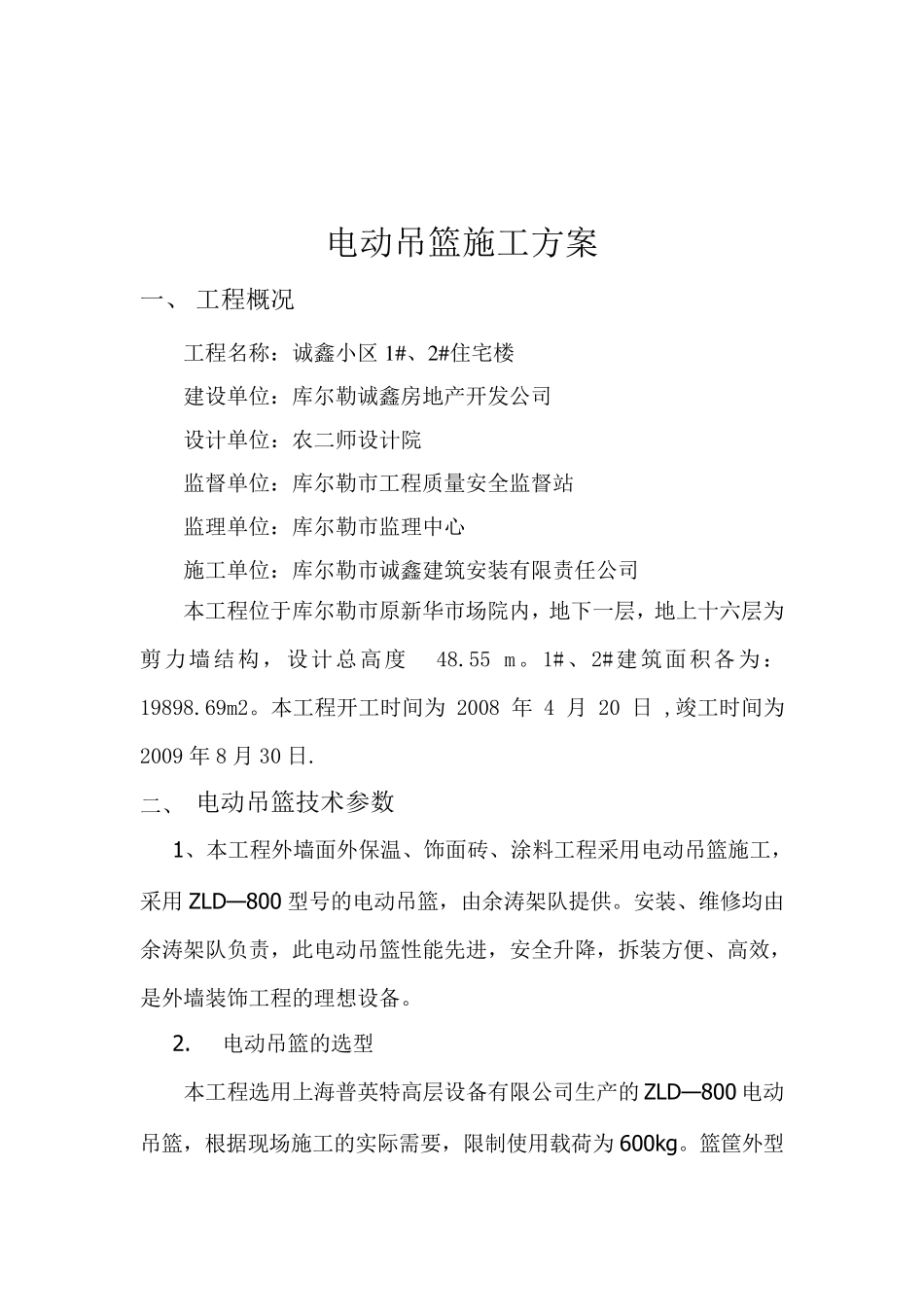 电动吊篮作业安全技术交底_第3页