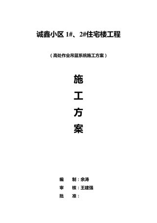 电动吊篮作业安全技术交底