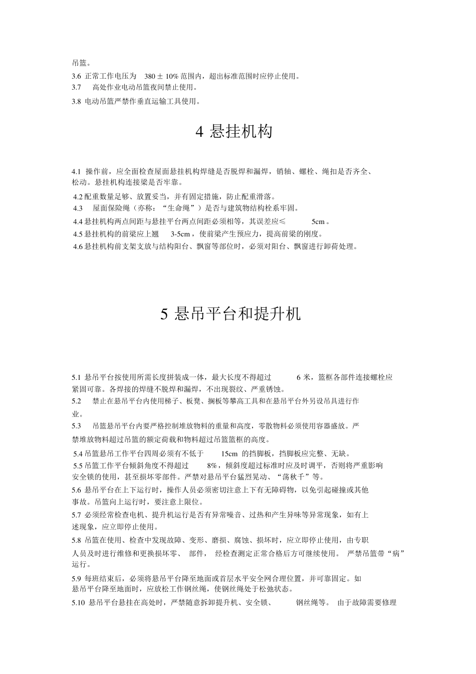 电动吊篮安全操作规程_第2页