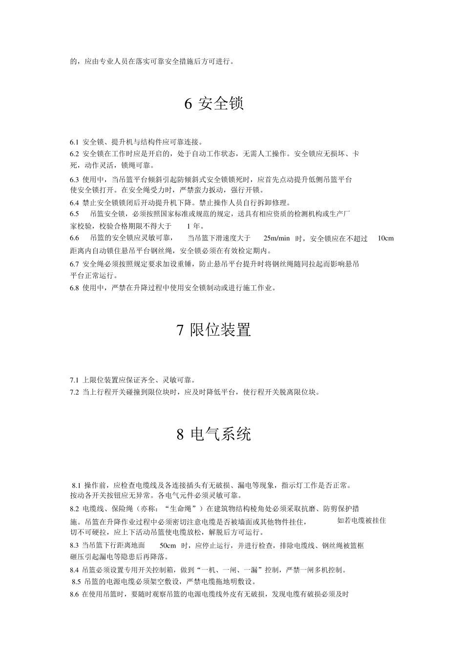 电动吊篮安全操作规程_第3页